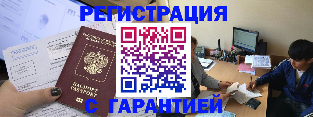 прописка в Тосно