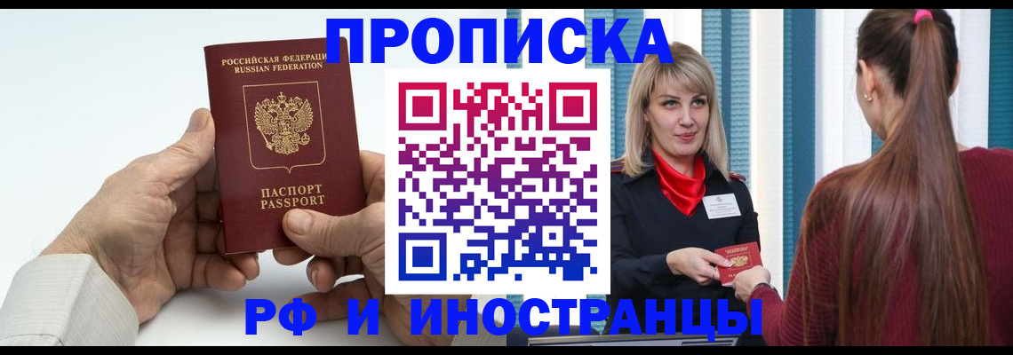 временная регистрация купить в Тосно