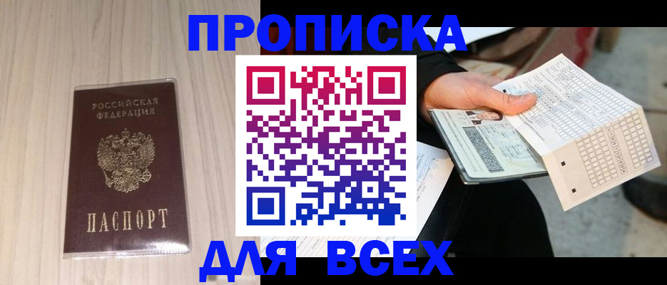 прописка 2025 в Тосно