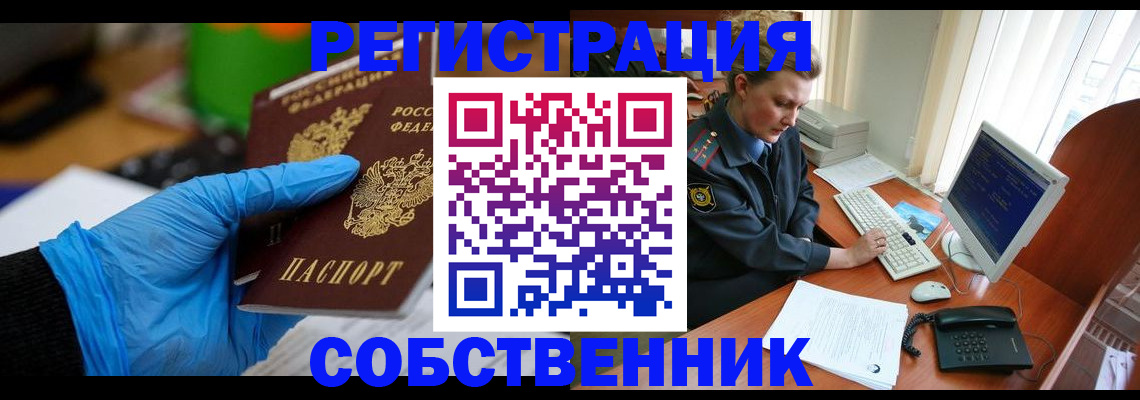 временная регистрация законно в Тосно